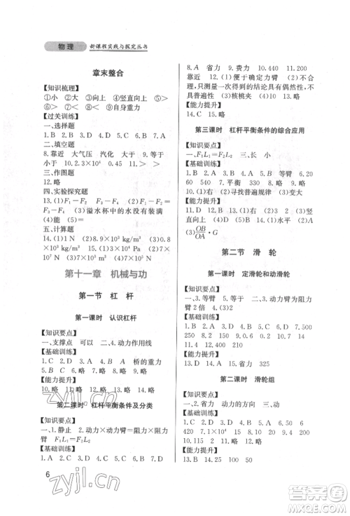 四川教育出版社2022新课程实践与探究丛书八年级下册物理教科版参考答案 四川教育出版社2022新课程实践与探究丛书八年级下册物理教科版参考答案