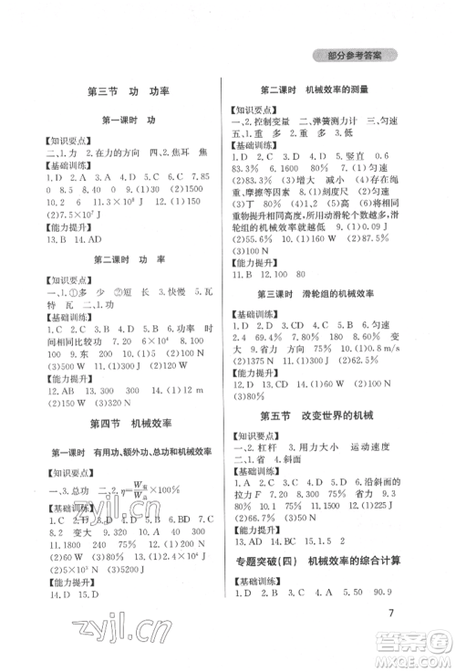 四川教育出版社2022新课程实践与探究丛书八年级下册物理教科版参考答案 四川教育出版社2022新课程实践与探究丛书八年级下册物理教科版参考答案