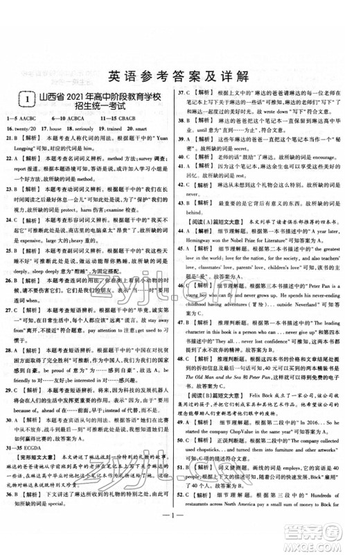 延边大学出版社2022山西中考试题精选及详解九年级英语人教版答案 延边大学出版社2022山西中考试题精选及详解九年级英语人教版答案