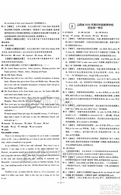 延边大学出版社2022山西中考试题精选及详解九年级英语人教版答案