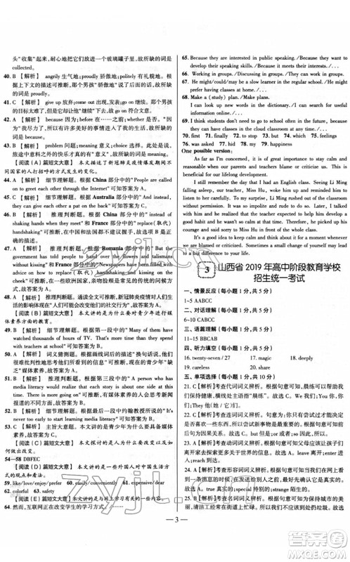 延边大学出版社2022山西中考试题精选及详解九年级英语人教版答案 延边大学出版社2022山西中考试题精选及详解九年级英语人教版答案