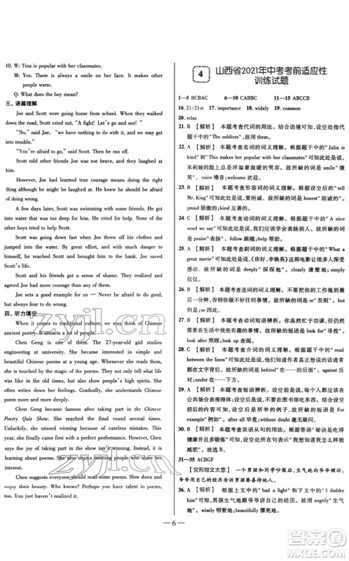 延边大学出版社2022山西中考试题精选及详解九年级英语人教版答案 延边大学出版社2022山西中考试题精选及详解九年级英语人教版答案