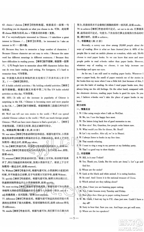 延边大学出版社2022山西中考试题精选及详解九年级英语人教版答案 延边大学出版社2022山西中考试题精选及详解九年级英语人教版答案