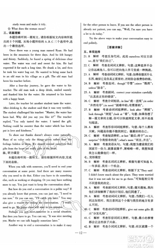 延边大学出版社2022山西中考试题精选及详解九年级英语人教版答案 延边大学出版社2022山西中考试题精选及详解九年级英语人教版答案