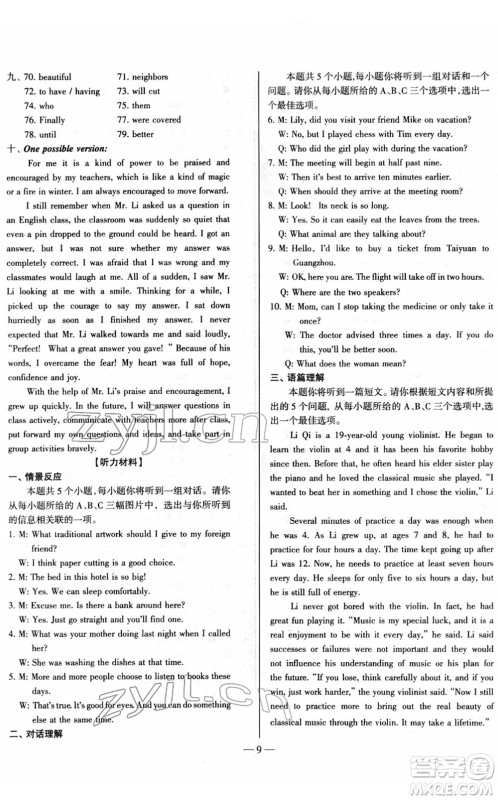 延边大学出版社2022山西中考试题精选及详解九年级英语人教版答案 延边大学出版社2022山西中考试题精选及详解九年级英语人教版答案