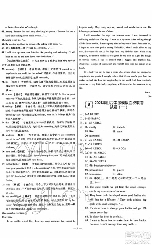 延边大学出版社2022山西中考试题精选及详解九年级英语人教版答案