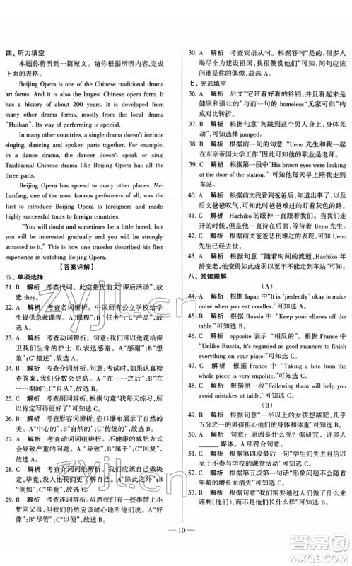 延边大学出版社2022山西中考试题精选及详解九年级英语人教版答案 延边大学出版社2022山西中考试题精选及详解九年级英语人教版答案