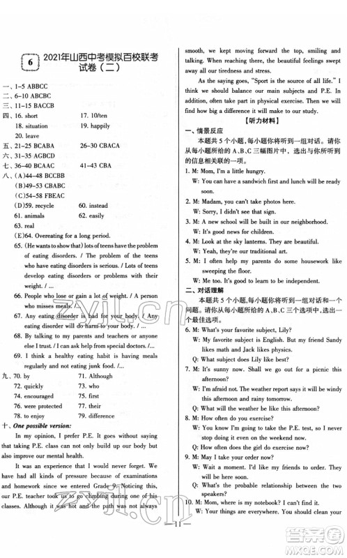 延边大学出版社2022山西中考试题精选及详解九年级英语人教版答案