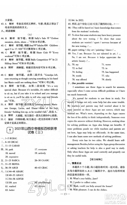 延边大学出版社2022山西中考试题精选及详解九年级英语人教版答案 延边大学出版社2022山西中考试题精选及详解九年级英语人教版答案