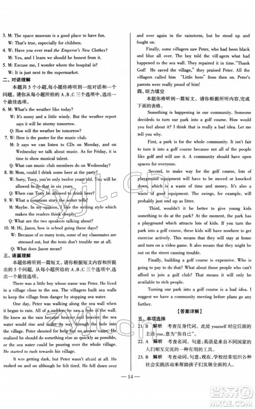 延边大学出版社2022山西中考试题精选及详解九年级英语人教版答案 延边大学出版社2022山西中考试题精选及详解九年级英语人教版答案