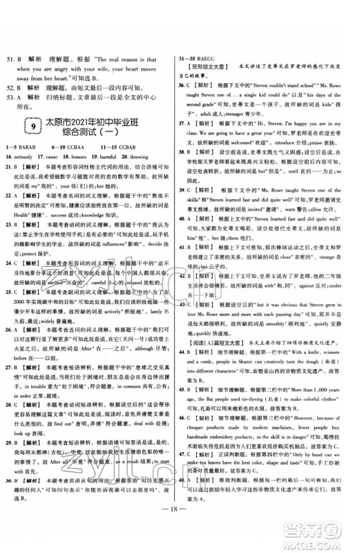 延边大学出版社2022山西中考试题精选及详解九年级英语人教版答案 延边大学出版社2022山西中考试题精选及详解九年级英语人教版答案