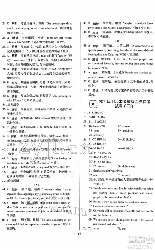 延边大学出版社2022山西中考试题精选及详解九年级英语人教版答案