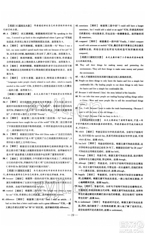 延边大学出版社2022山西中考试题精选及详解九年级英语人教版答案 延边大学出版社2022山西中考试题精选及详解九年级英语人教版答案