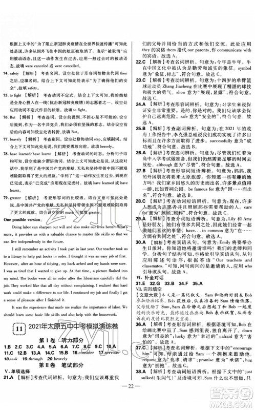 延边大学出版社2022山西中考试题精选及详解九年级英语人教版答案