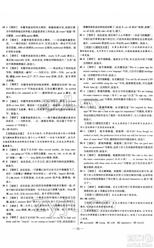 延边大学出版社2022山西中考试题精选及详解九年级英语人教版答案