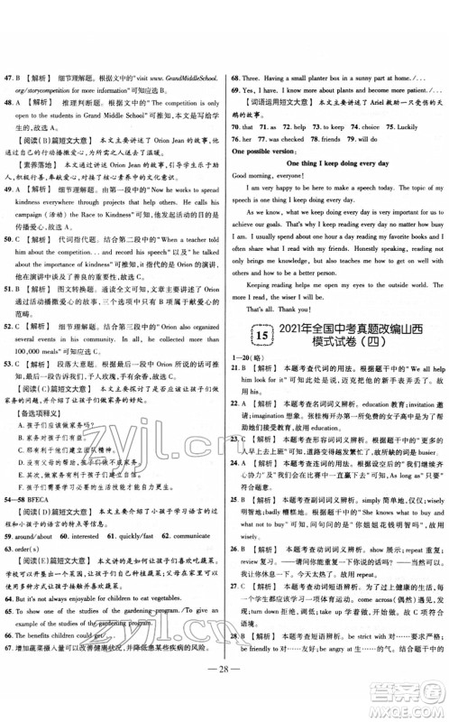 延边大学出版社2022山西中考试题精选及详解九年级英语人教版答案 延边大学出版社2022山西中考试题精选及详解九年级英语人教版答案