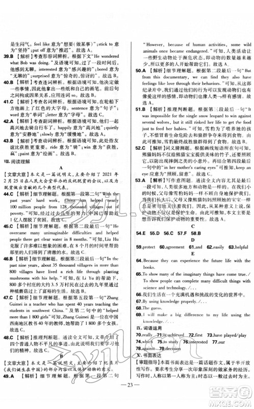 延边大学出版社2022山西中考试题精选及详解九年级英语人教版答案 延边大学出版社2022山西中考试题精选及详解九年级英语人教版答案