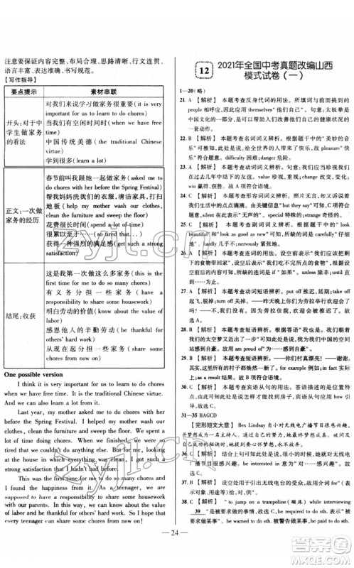 延边大学出版社2022山西中考试题精选及详解九年级英语人教版答案