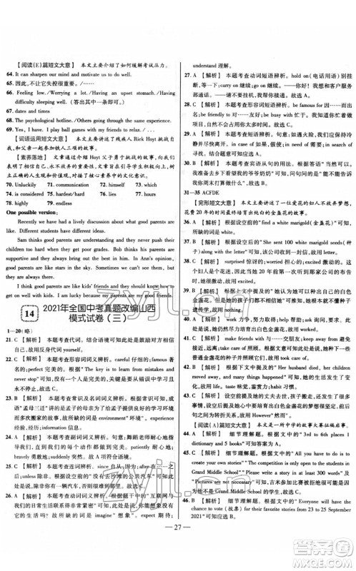 延边大学出版社2022山西中考试题精选及详解九年级英语人教版答案 延边大学出版社2022山西中考试题精选及详解九年级英语人教版答案