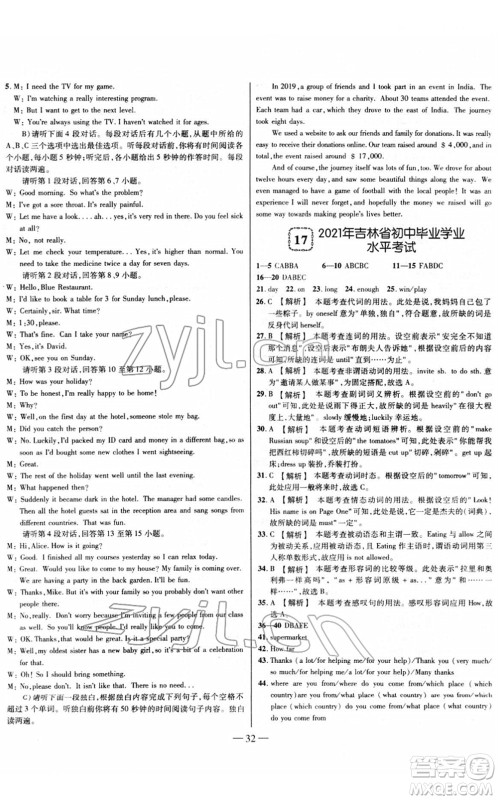 延边大学出版社2022山西中考试题精选及详解九年级英语人教版答案 延边大学出版社2022山西中考试题精选及详解九年级英语人教版答案