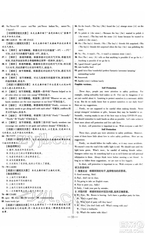 延边大学出版社2022山西中考试题精选及详解九年级英语人教版答案