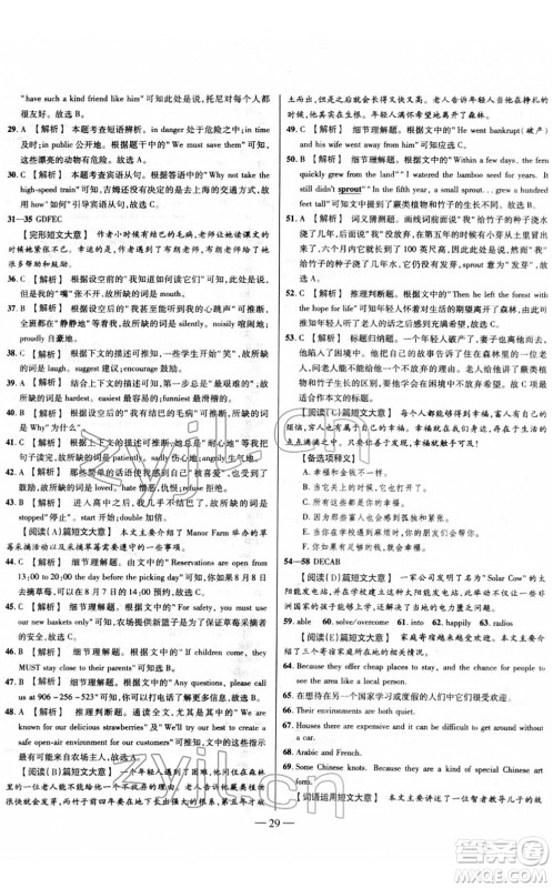 延边大学出版社2022山西中考试题精选及详解九年级英语人教版答案 延边大学出版社2022山西中考试题精选及详解九年级英语人教版答案