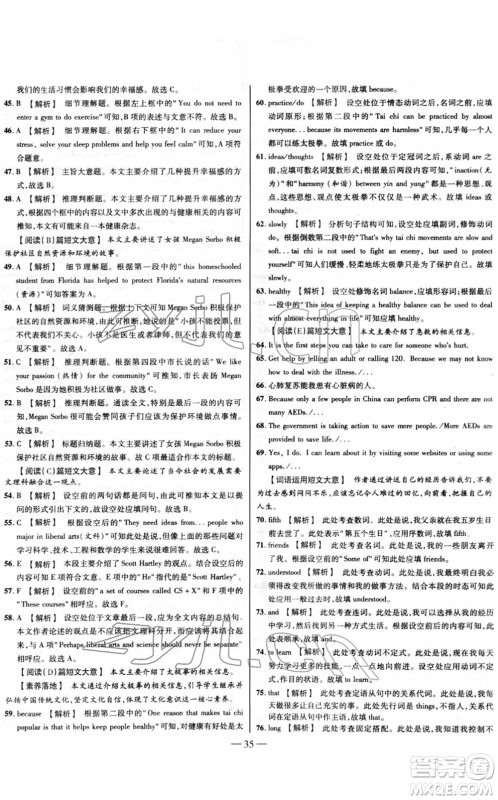 延边大学出版社2022山西中考试题精选及详解九年级英语人教版答案