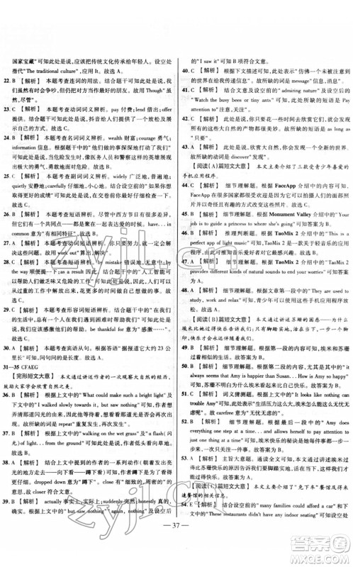 延边大学出版社2022山西中考试题精选及详解九年级英语人教版答案