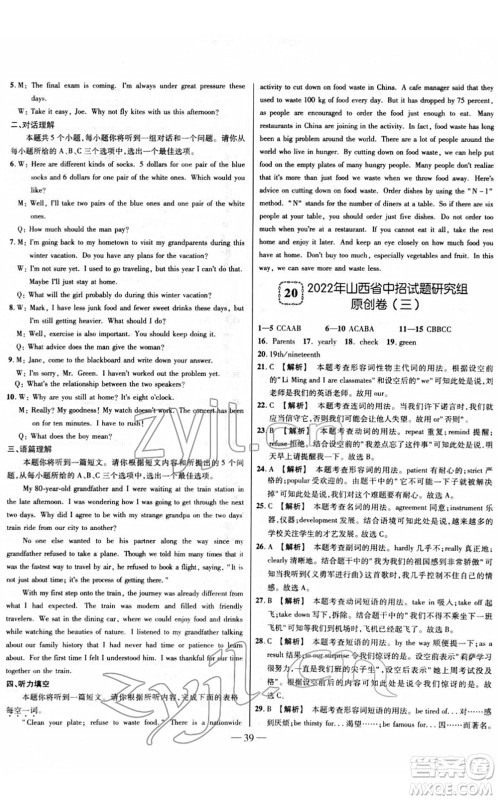 延边大学出版社2022山西中考试题精选及详解九年级英语人教版答案 延边大学出版社2022山西中考试题精选及详解九年级英语人教版答案