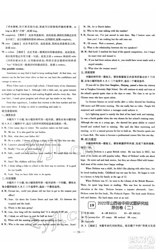延边大学出版社2022山西中考试题精选及详解九年级英语人教版答案 延边大学出版社2022山西中考试题精选及详解九年级英语人教版答案