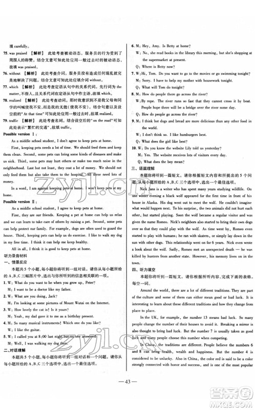 延边大学出版社2022山西中考试题精选及详解九年级英语人教版答案 延边大学出版社2022山西中考试题精选及详解九年级英语人教版答案