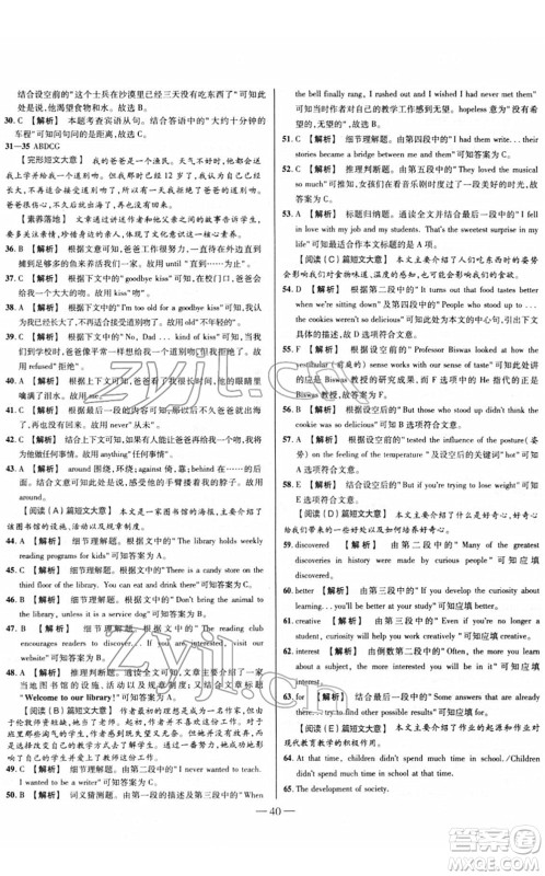 延边大学出版社2022山西中考试题精选及详解九年级英语人教版答案