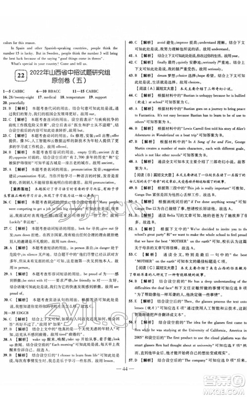 延边大学出版社2022山西中考试题精选及详解九年级英语人教版答案