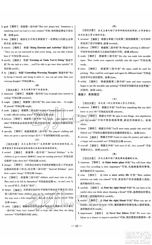 延边大学出版社2022山西中考试题精选及详解九年级英语人教版答案