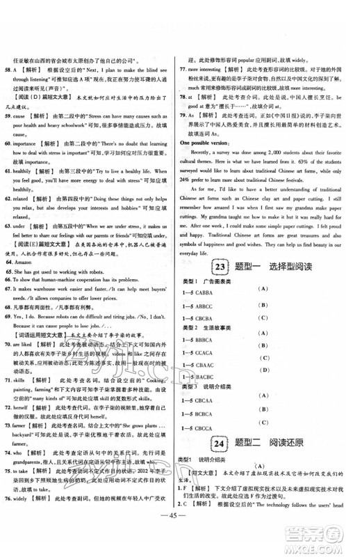 延边大学出版社2022山西中考试题精选及详解九年级英语人教版答案