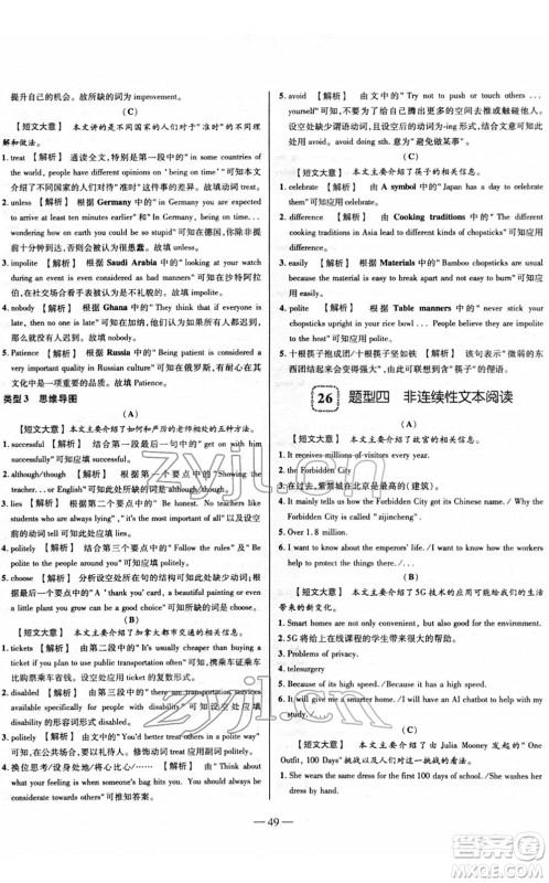 延边大学出版社2022山西中考试题精选及详解九年级英语人教版答案