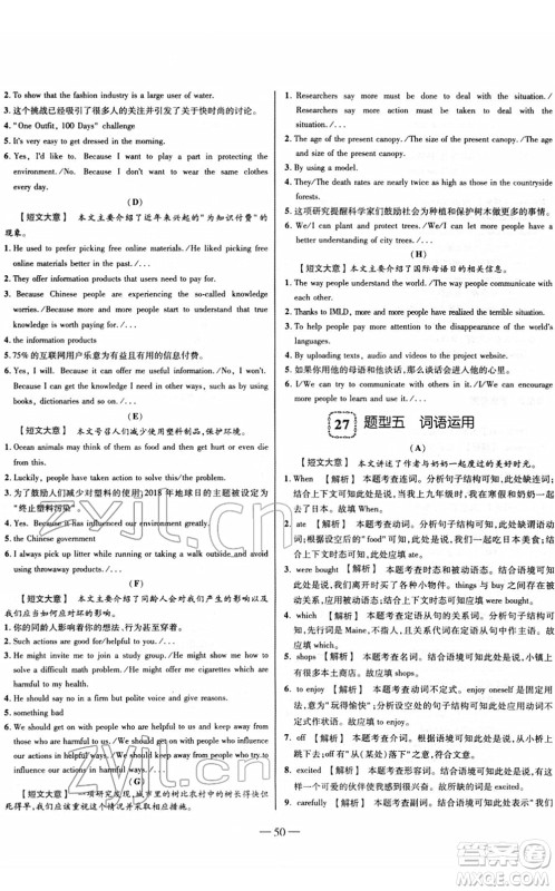 延边大学出版社2022山西中考试题精选及详解九年级英语人教版答案