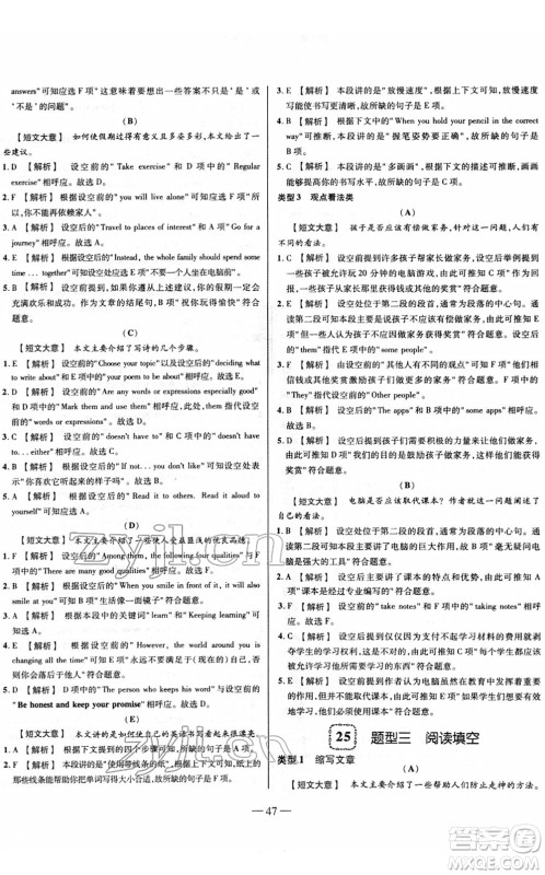 延边大学出版社2022山西中考试题精选及详解九年级英语人教版答案