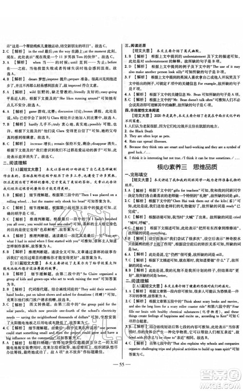 延边大学出版社2022山西中考试题精选及详解九年级英语人教版答案