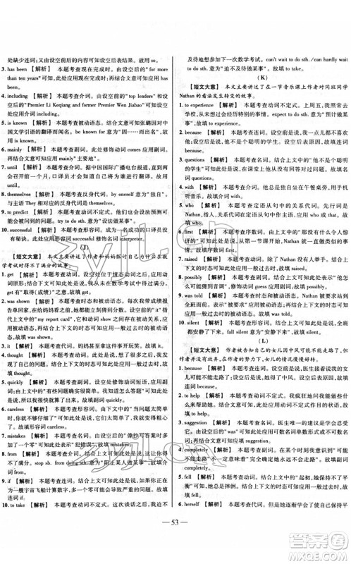 延边大学出版社2022山西中考试题精选及详解九年级英语人教版答案 延边大学出版社2022山西中考试题精选及详解九年级英语人教版答案