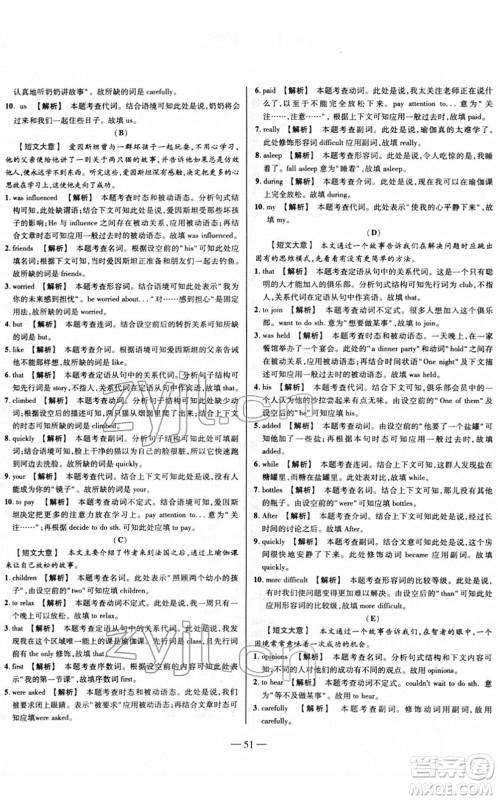 延边大学出版社2022山西中考试题精选及详解九年级英语人教版答案 延边大学出版社2022山西中考试题精选及详解九年级英语人教版答案