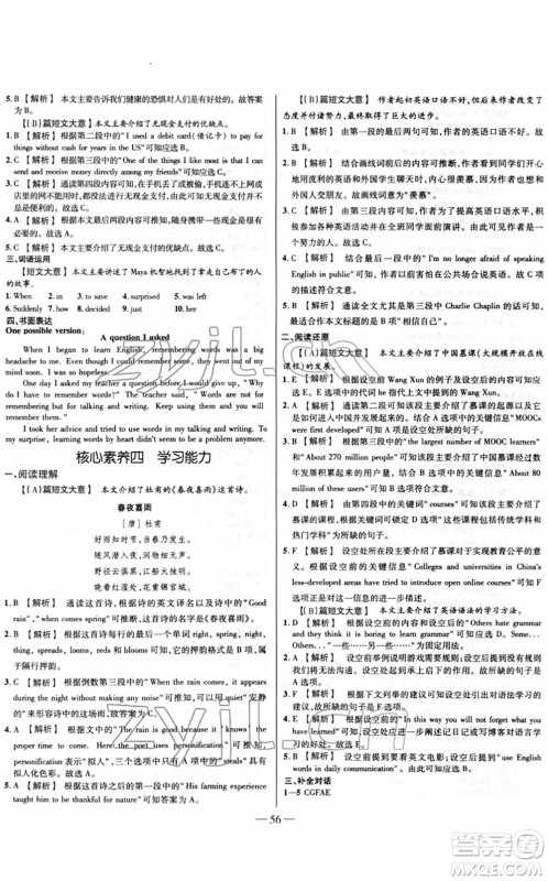 延边大学出版社2022山西中考试题精选及详解九年级英语人教版答案