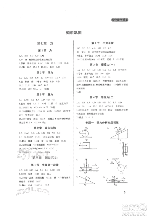 四川教育出版社2022新课程实践与探究丛书八年级下册物理人教版参考答案