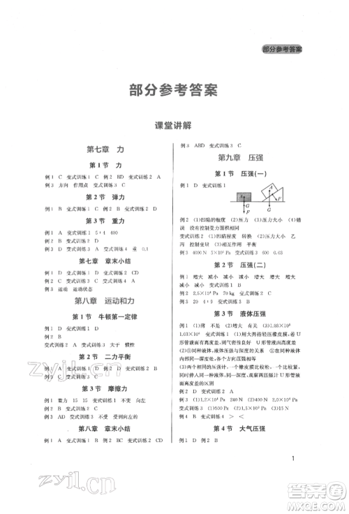 四川教育出版社2022新课程实践与探究丛书八年级下册物理人教版参考答案