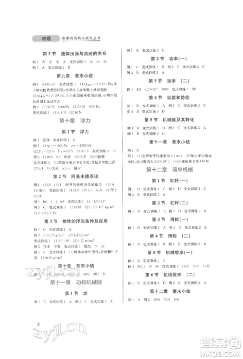 四川教育出版社2022新课程实践与探究丛书八年级下册物理人教版参考答案