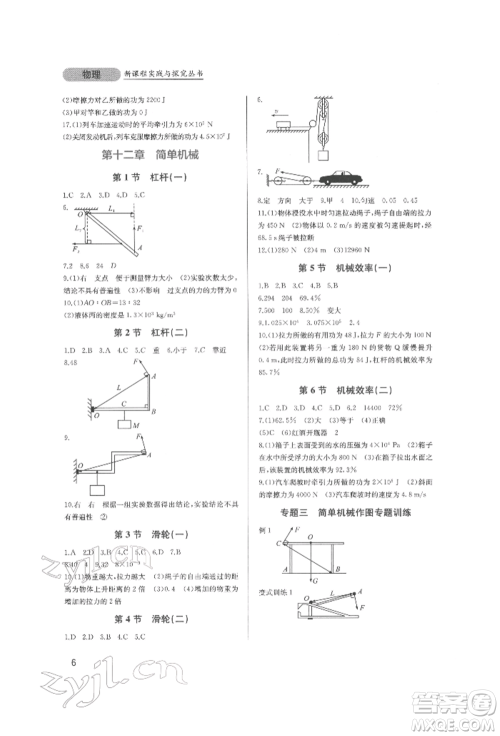 四川教育出版社2022新课程实践与探究丛书八年级下册物理人教版参考答案