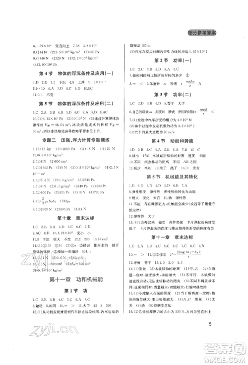 四川教育出版社2022新课程实践与探究丛书八年级下册物理人教版参考答案