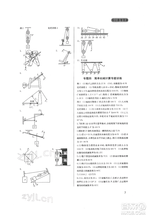四川教育出版社2022新课程实践与探究丛书八年级下册物理人教版参考答案