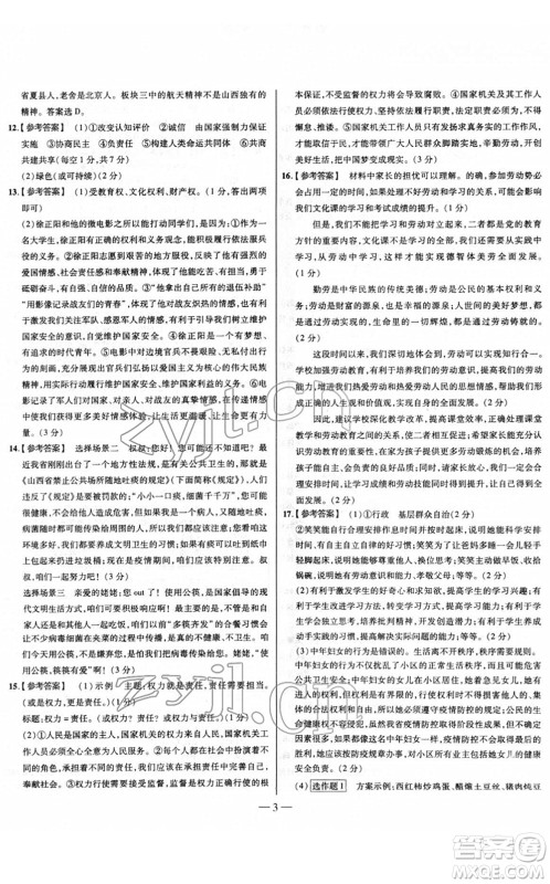 延边大学出版社2022山西中考试题精选及详解九年级道德与法治人教版答案
