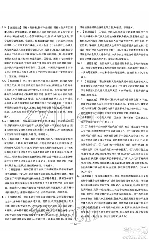 延边大学出版社2022山西中考试题精选及详解九年级道德与法治人教版答案